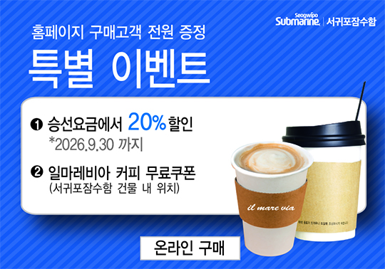 홈페이지 구매고객 이벤트 - 할인, 커피