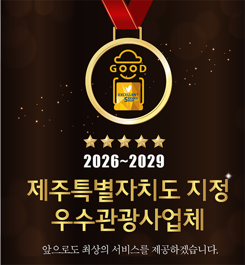 우수관광사업체